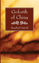 Goforth of China by Rosalind Goforth - Paperback