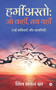 Haminasto : (Nayi Kavitaen Aur Shayariyan) by Shiv Shankar Jha - Paperback