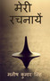 Meri Rachnaayen / मेरी रचनायें by Maneesh Kumar - Paperback