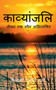 Kavyanjali / &#2325;&#2366;&#2357;&#2381;&#2351;&#2366;&#2306;&#2332;&#2354;&#2367;-&#2332;&#2368;&#2357;&#2344; &#2319;&#2325; &#2350;&#2380;&#2344; &#2309;&#2349;&#2367;&#2357;&#2381;&#2351;&#2325;& by Punit Sharma - Paperback