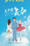 无声的青春 : Youth of the Deaf by He Yi - Paperback