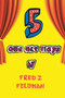Five One-Act Plays by Fred J Feldman - Paperback