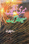 Meri Nazmein Mere Geet : (Urdu Poetry) by Hasham-Ur-Ramazan - Paperback