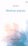 &#2332;&#2367;&#2344;&#2381;&#2342;&#2327;&#2368; &#2319;&#2325; &#2325;&#2366;&#2357;&#2381;&#2351; &#2343;&#2366;&#2352;&#2366; by &#2350;&#2342;&#2344; &#2350;&#2379;&#2361;&#2344; - Paperback