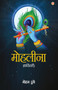 Mohleena (Kavitayen) : &#2350;&#2379;&#2361;&#2354;&#2368;&#2344;&#2366; (&#2325;&#2357;&#2367;&#2340;&#2366;&#2351;&#2375;&#2305;) by Mohan Dubey - Paperback