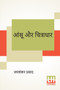 Aansu Aur Chitradhar by Jaishankar Prasad - Paperback