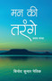 Man Ki Tarange by Binod Kumar 'Naitik' - Paperback