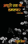 Adhuri Rah ke Humsafar by Rahul Mishra - Paperback