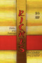 Riches : Haiku and Senryu by Richard Picciuto - Paperback