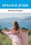 Krylya dushi by Egorova Natalya - Paperback Krylya dushi by Egorova Natalya - Paperback