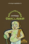 AariyaParpanarin Alavirantha Kottangal / ஆரியப்பார்ப்பனரின் அளவி by Pavalareru Perunjit - Paperback