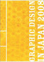 Graphic Design in Japan 2008 by JAGDA Yearbook Editorial Team - Hardback