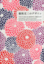Katsuji Wakisaka : Japanese Textile Designer by PIE Books - Paperback