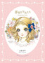 Dreaming Girls : Art Collection of Macoto Takahashi by Macoto Takahashi - Paperback