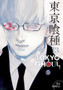 Tokyo Ghoul, Vol. 13 : 13