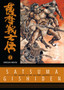 Satsuma Gishiden : Volume 2