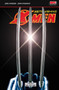 Astonishing X-men Trilogy Collection