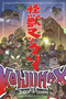 Kaijumax Book One : Deluxe Edition : 1