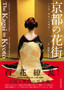The Kagai in Kyoto by Hiroshi Mizobuchi - Paperback