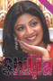 Shilpa Shetty : The Biography by Julie Aspinall - Paperback