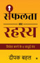Safalta Ka Rahasya : Vijeta Banane Ke 8 Jadui Mantra Safalta Ka Rahasya : Vijeta Banane Ke 8 Jadui Mantra