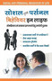 Social and Personal Behaviour in Life : Lokpriyta Evam Safalta Prapt Karne Hetu Ek Upyogi Pustak