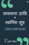 Safalta Prapti Ke Swarnim Sutra