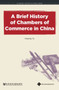 A Brief History of Chambers of Commerce in China