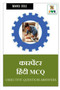 Carpenter Hindi MCQ / &#2325;&#2366;&#2352;&#2346;&#2375;&#2306;&#2335;&#2352; &#2361;&#2367;&#2306;&#2344;&#2381;&#2342;&#2368; MCQ