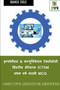 Information & Communication Technology System Maintenance ICTSM First Year Marathi MCQ / &#2311;&#2344;&#2381;&#2347;&#2379;&#2352;&#2381;&#2350;&#2375;&#2358;&#2344; & &#2325;&#2350;&#2381;&#2351;&#2
