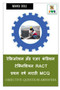 Refrigeration and Air Condition Technician First Year Marathi MCQ / ??????????? ??? ??? ?????? ?????????? Ract ????? ???? ????? MCQ