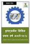 Draughtsman Civil First Year Marathi MCQ / ??????????? ??????? ????? ???? ????? MCQ