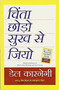 Chinta Chchodo Sukh Se Jiyo