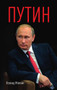 Putin Putin