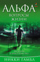 Questions of Life, Russian Edition