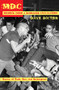 Mdc: Memoir From A Damaged Civilization : Stories of Punk, Fear, and Redemption by Dave Dictor - Paperback