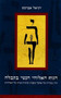Female Body of God in Kabbalistic Literature : Embodied Forms of Love and Sexuality in the Divine Feminine