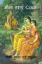 Sita Haran Color / &2360;&2368;&2340;&2366; &2361;&2352;&2339; Color