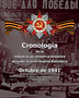 Octubre de 1941 : Cronologia de la industria aeronautica sovietica durante la Gran Guerra Patriotica