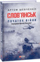 Sloviansk. The Beginning of the War : Sloviansk. The Beginning of the War