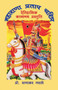 महाराणा प्रताप चरित्र