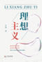 理想主义 : 理想主义 by 冠 王 - Paperback