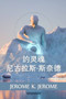 尼古拉斯-斯奈德的灵魂 :  The Soul of Nicholas Snyders, Chinese edition
