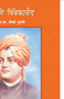 Swami Vivekanand