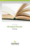 Istoriya Rossii