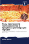 Роль пространств гостеприимств&#
