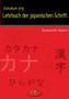 Lehrbuch der japanischen Schrift : von fuzukue.org