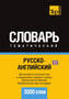 Russko-anglijskij (britanskij) tematicheskij slovar. 3000 slov. Kirillicheskaya transliteratsiya