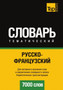 Russko-frantsuzskij tematicheskij slovar. 7000 slov. Kirillicheskaya transliteratsiya