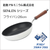 Hokuriku aluminium Se Len Cast frying pan 26 cm